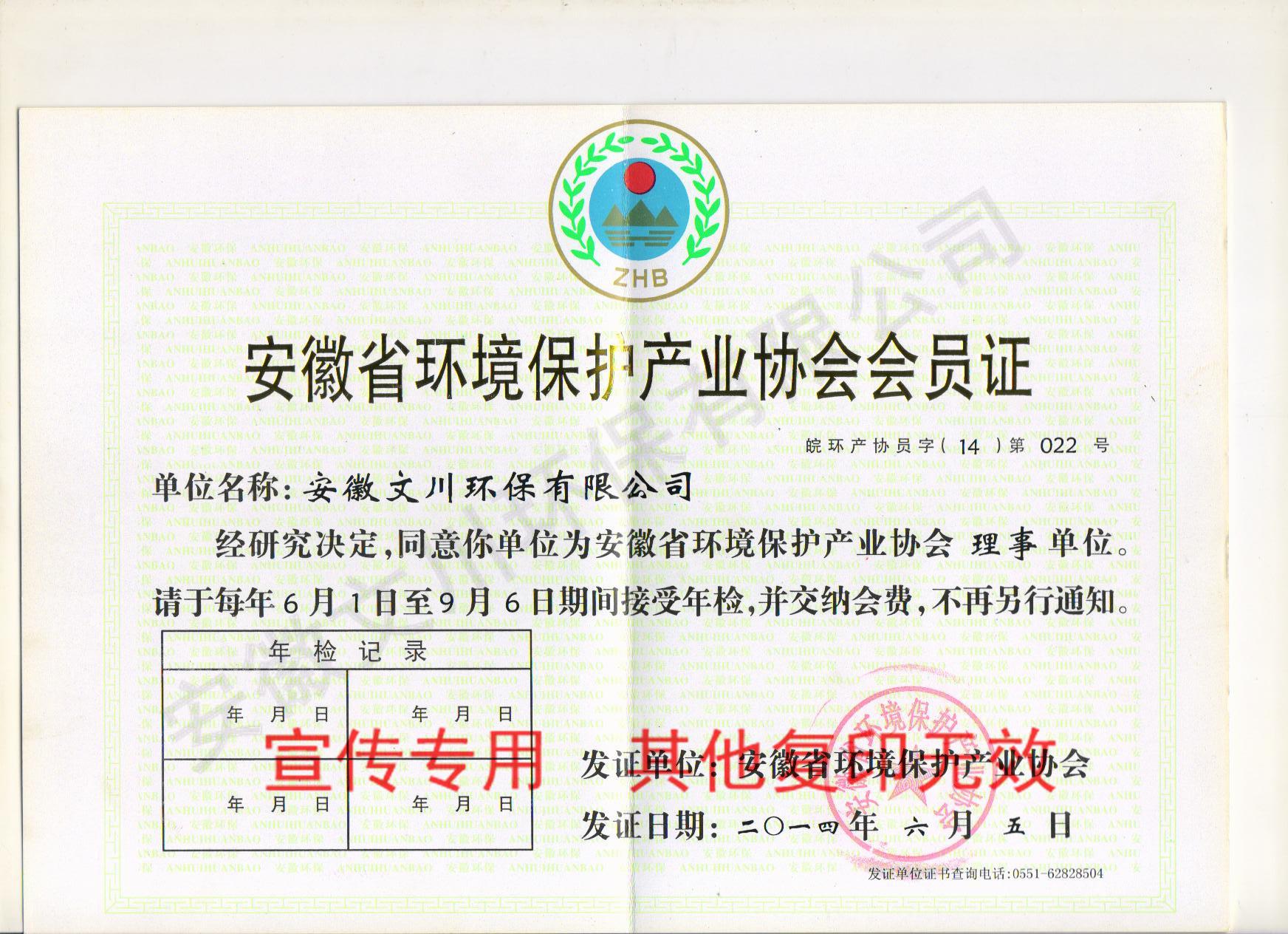 安徽省环境保护产业协会会员单位
